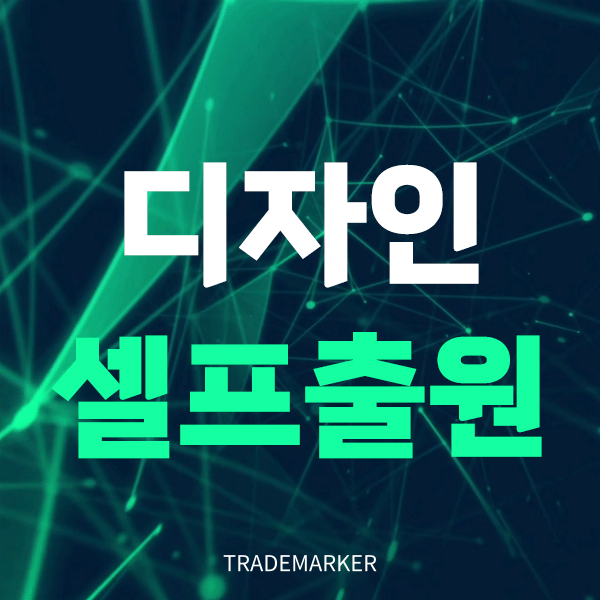 의장디자인